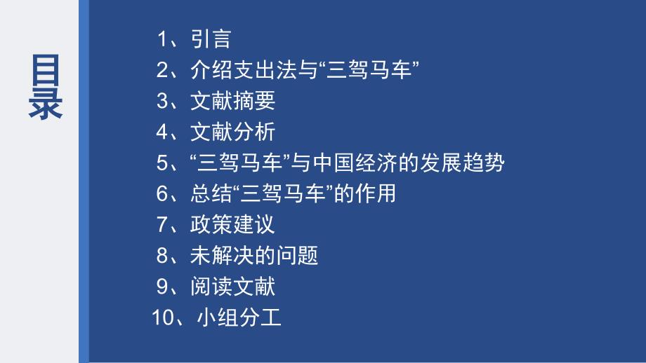 国民经济讨论三驾马车的作用页PPT课件_第2页