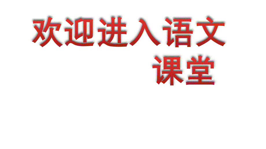 部编语文三年级下册传统文化鉴赏：寓言故事ppt课件_第1页