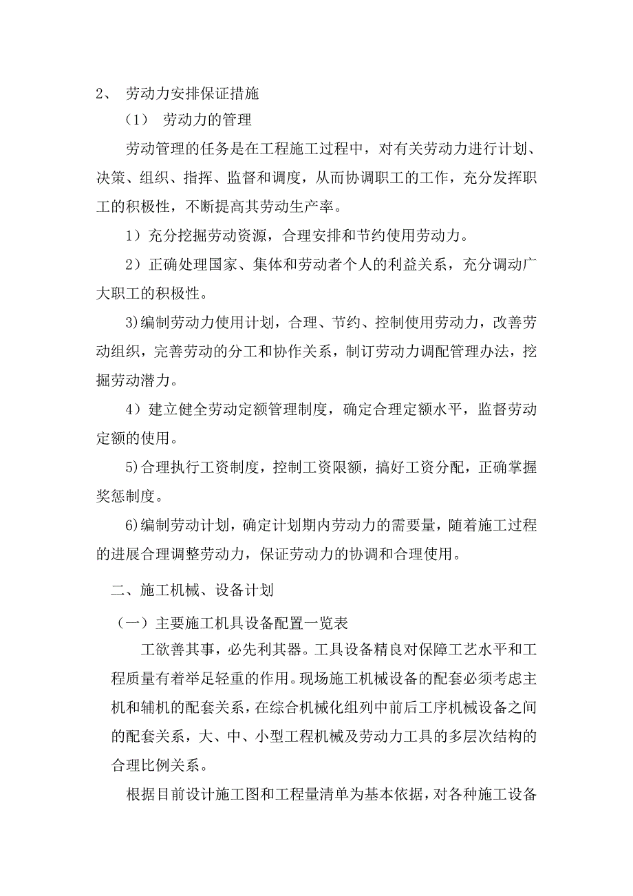 机具设备投入计划剖析_第3页