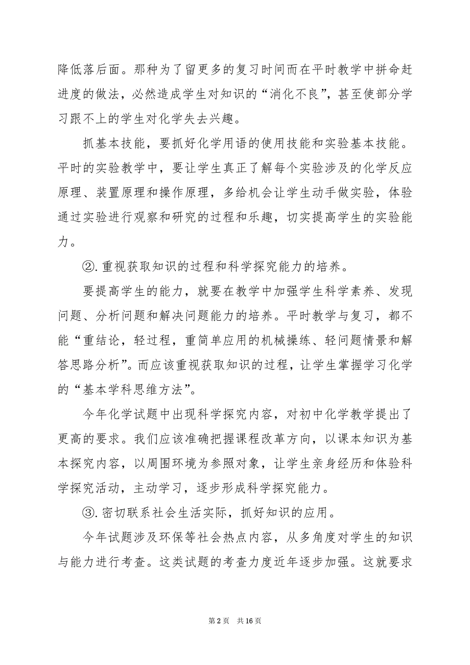 2024年教育扶贫教师工作总结_第2页