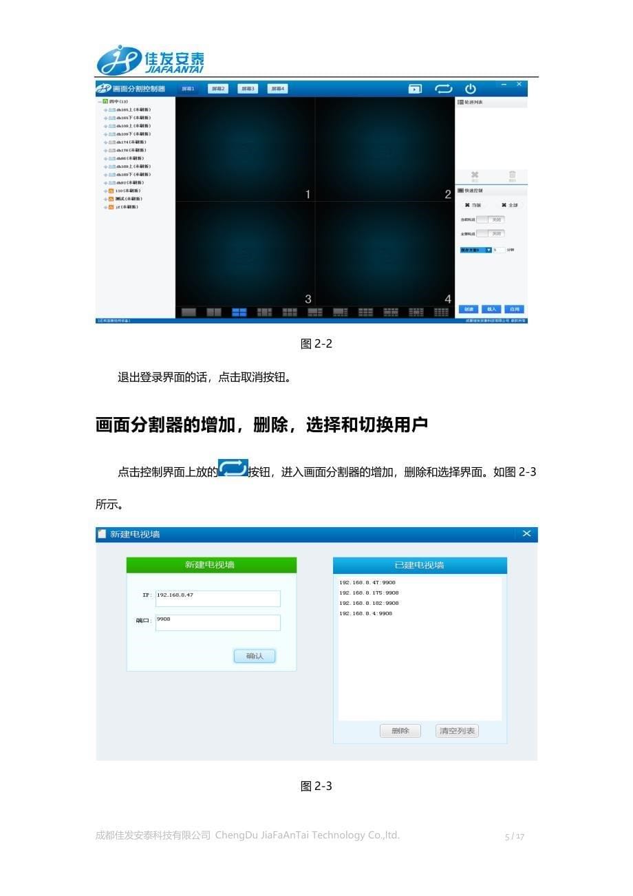 巡查控制器控制画面分割器用户手册.docx_第5页