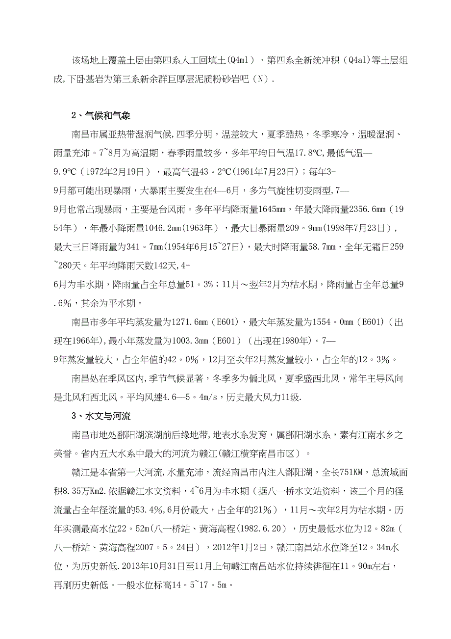 【整理版施工方案】反循环钻孔灌注桩施工方案42284(DOC 40页)_第3页