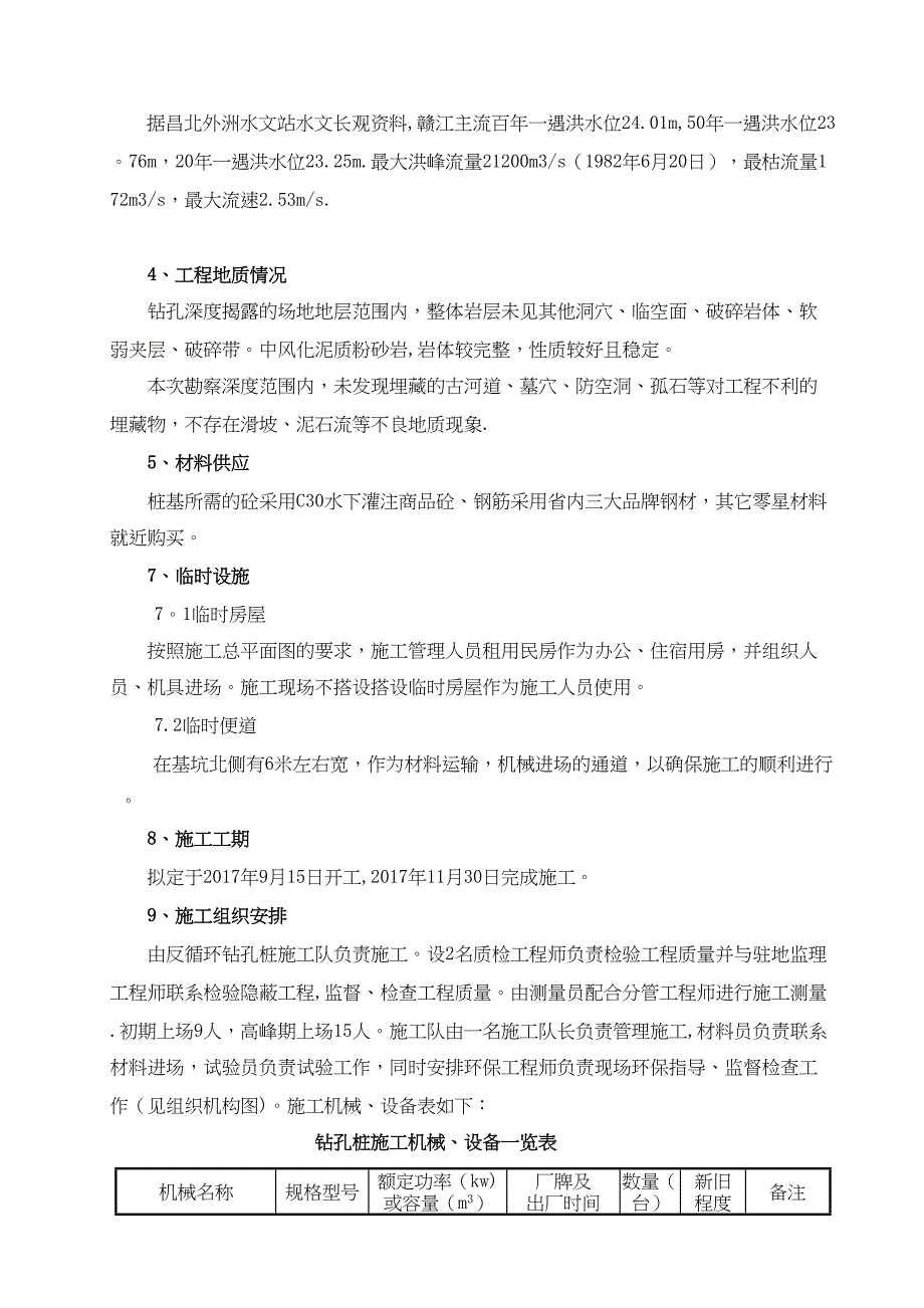 【整理版施工方案】反循环钻孔灌注桩施工方案42284(DOC 40页)_第4页