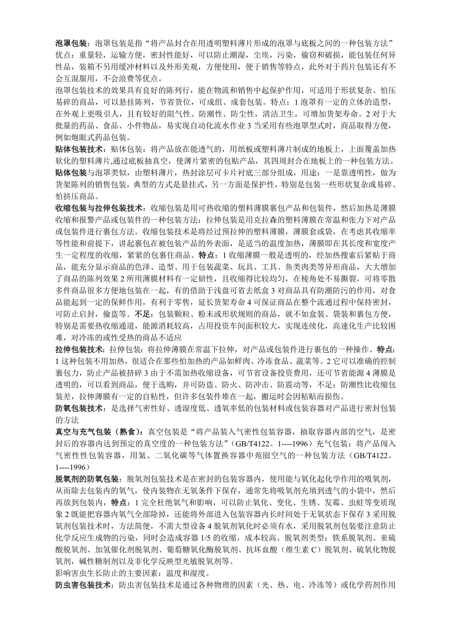 包装概论复习知识点_第4页