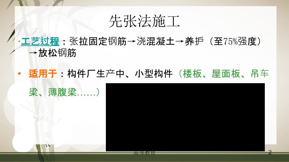 先张法与后张法专业内容_第2页