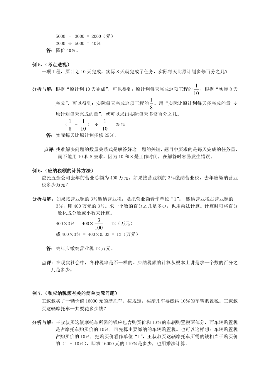 小升初总复习数学归类讲解及训练(含答案).doc_第3页