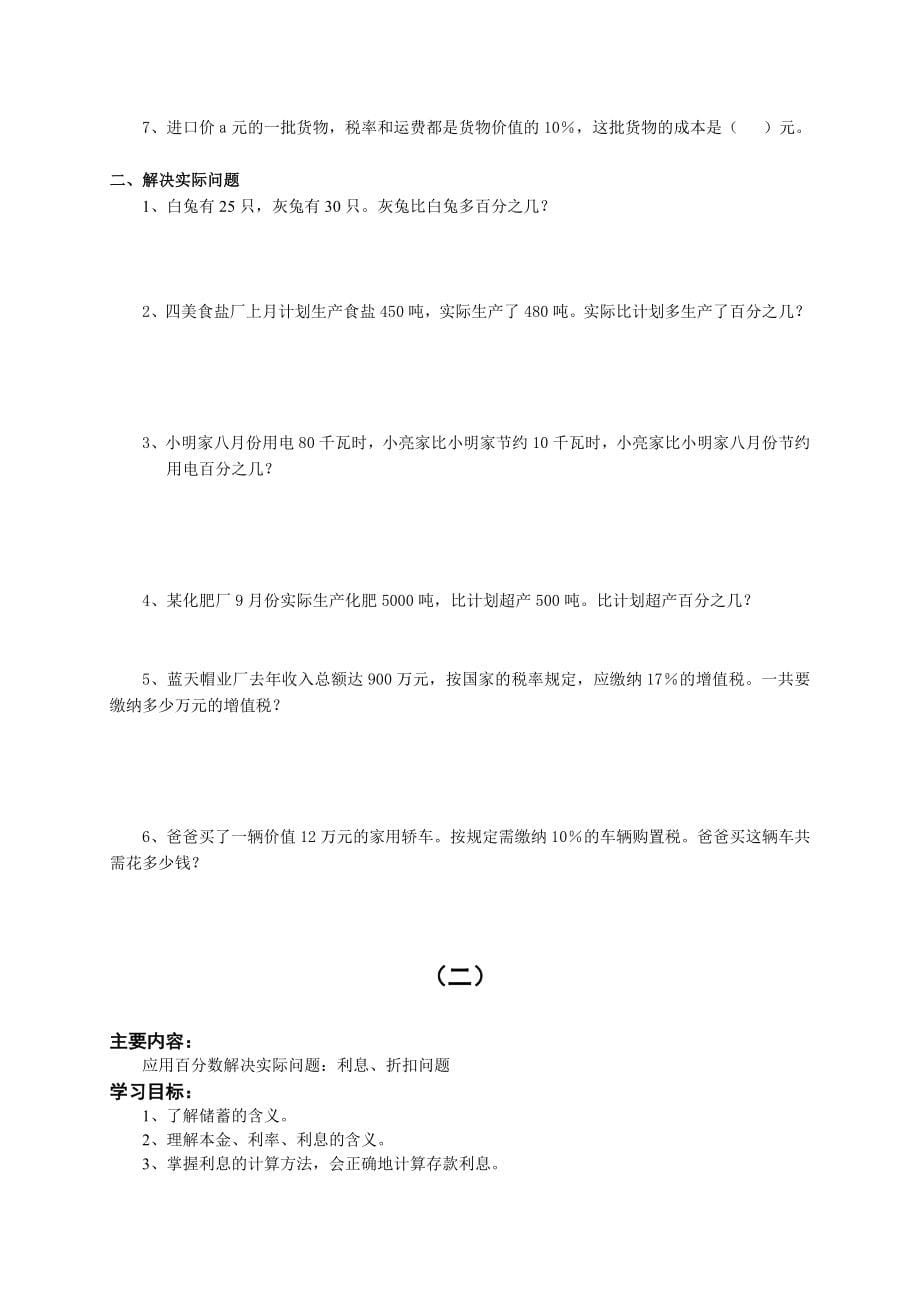 小升初总复习数学归类讲解及训练(含答案).doc_第5页