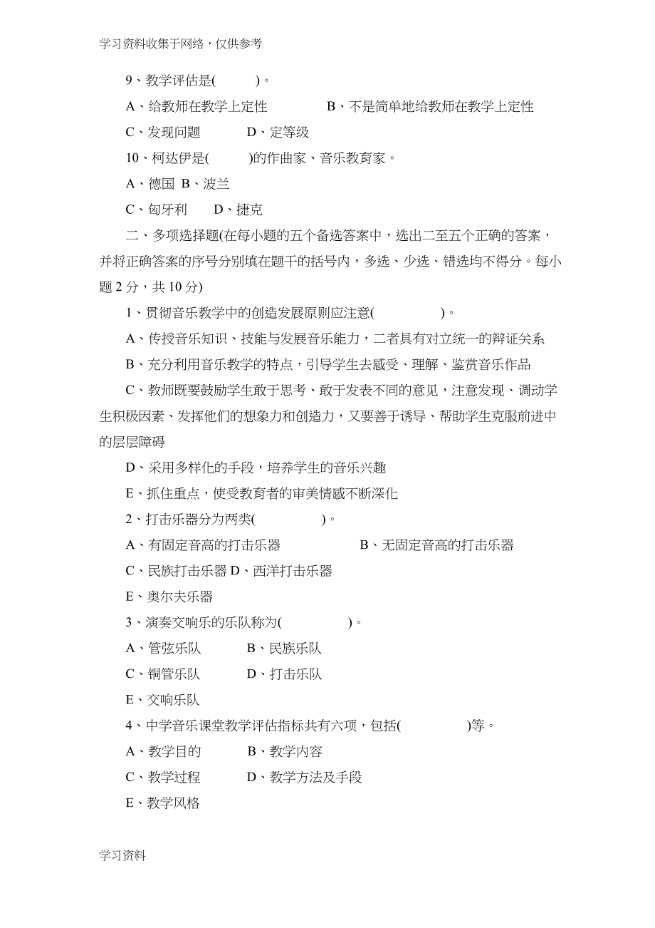 音乐教材教法试题及答案_第2页