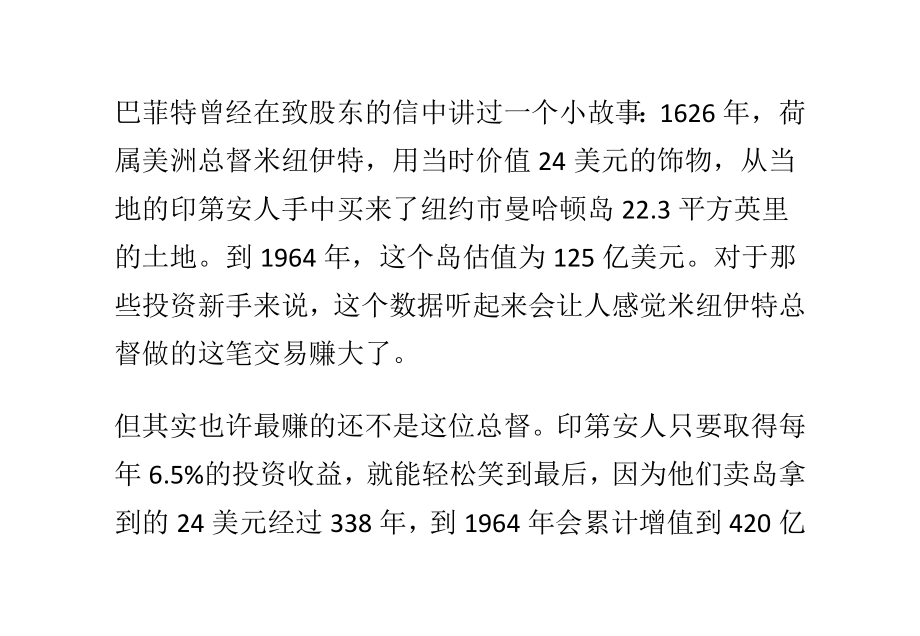 存银行与投资信托产品收益率相差六倍.doc_第2页