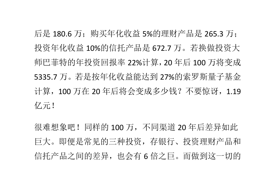 存银行与投资信托产品收益率相差六倍.doc_第4页