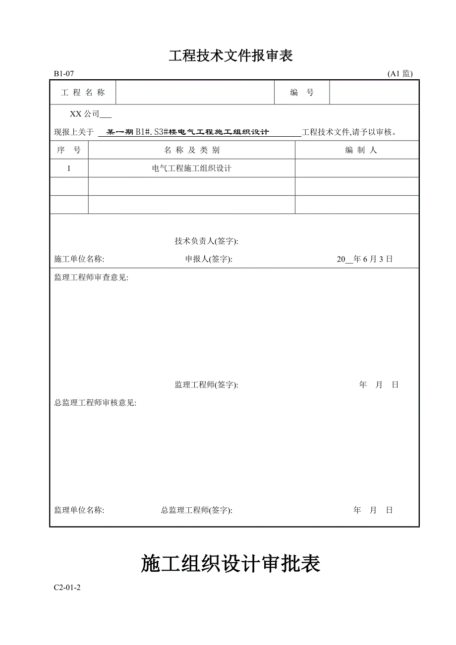 哈尔滨18层住宅楼电气施工组织设计方案范本_第1页