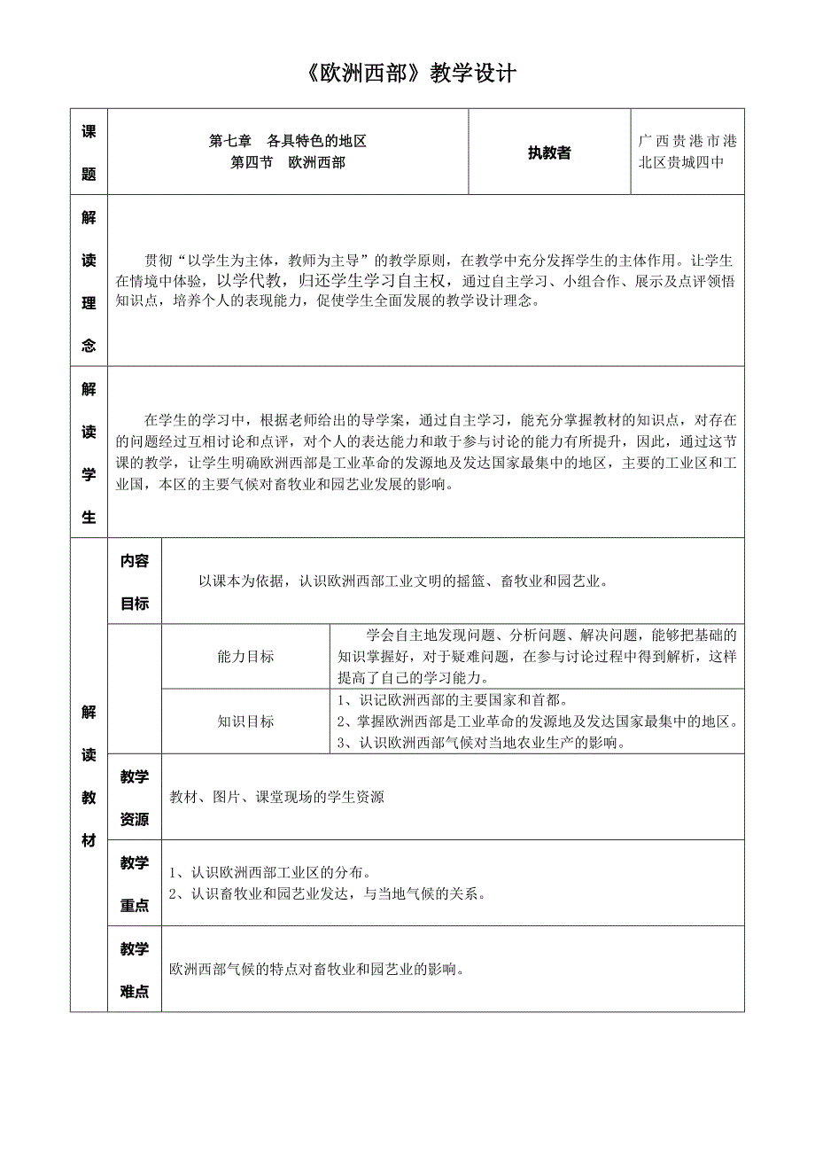 第四节 欧洲西部1 (2)_第1页