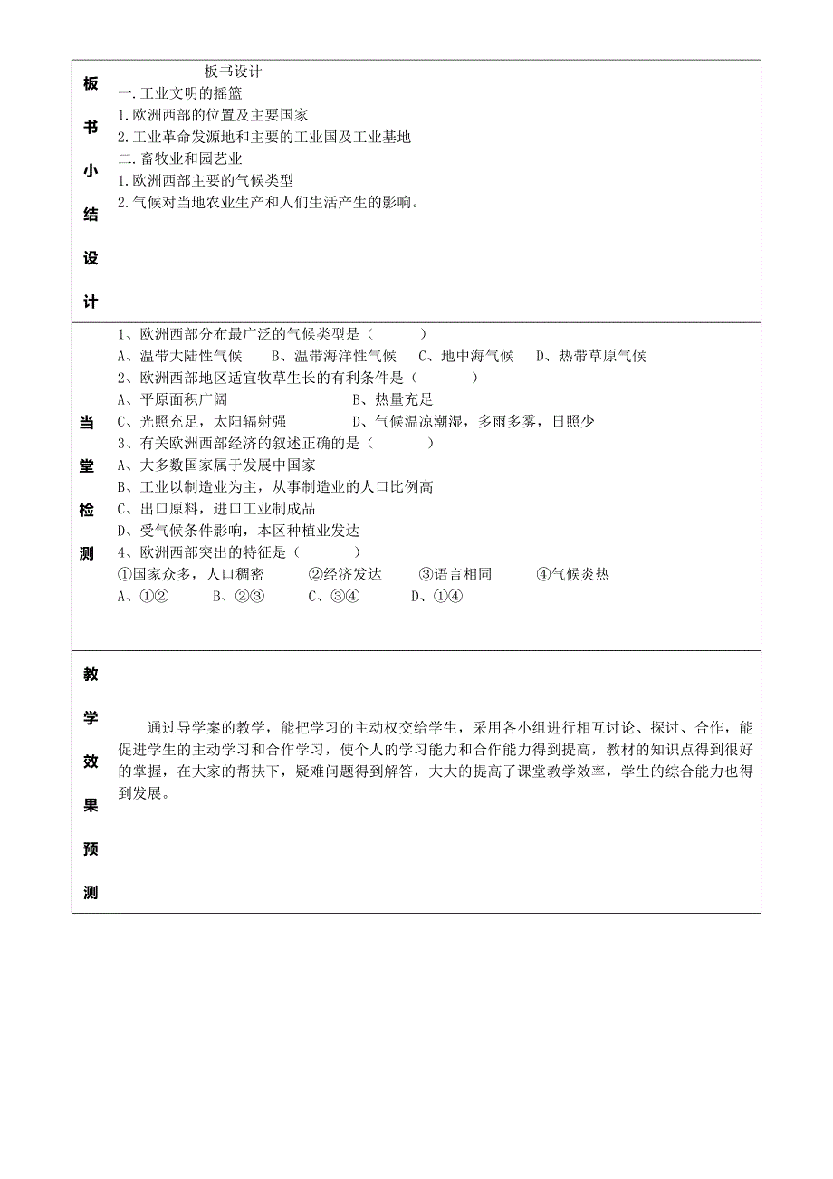 第四节 欧洲西部1 (2)_第4页