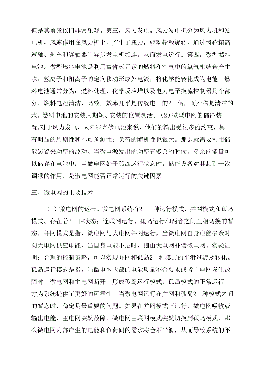 微电网的基本结构和关键技术_第2页