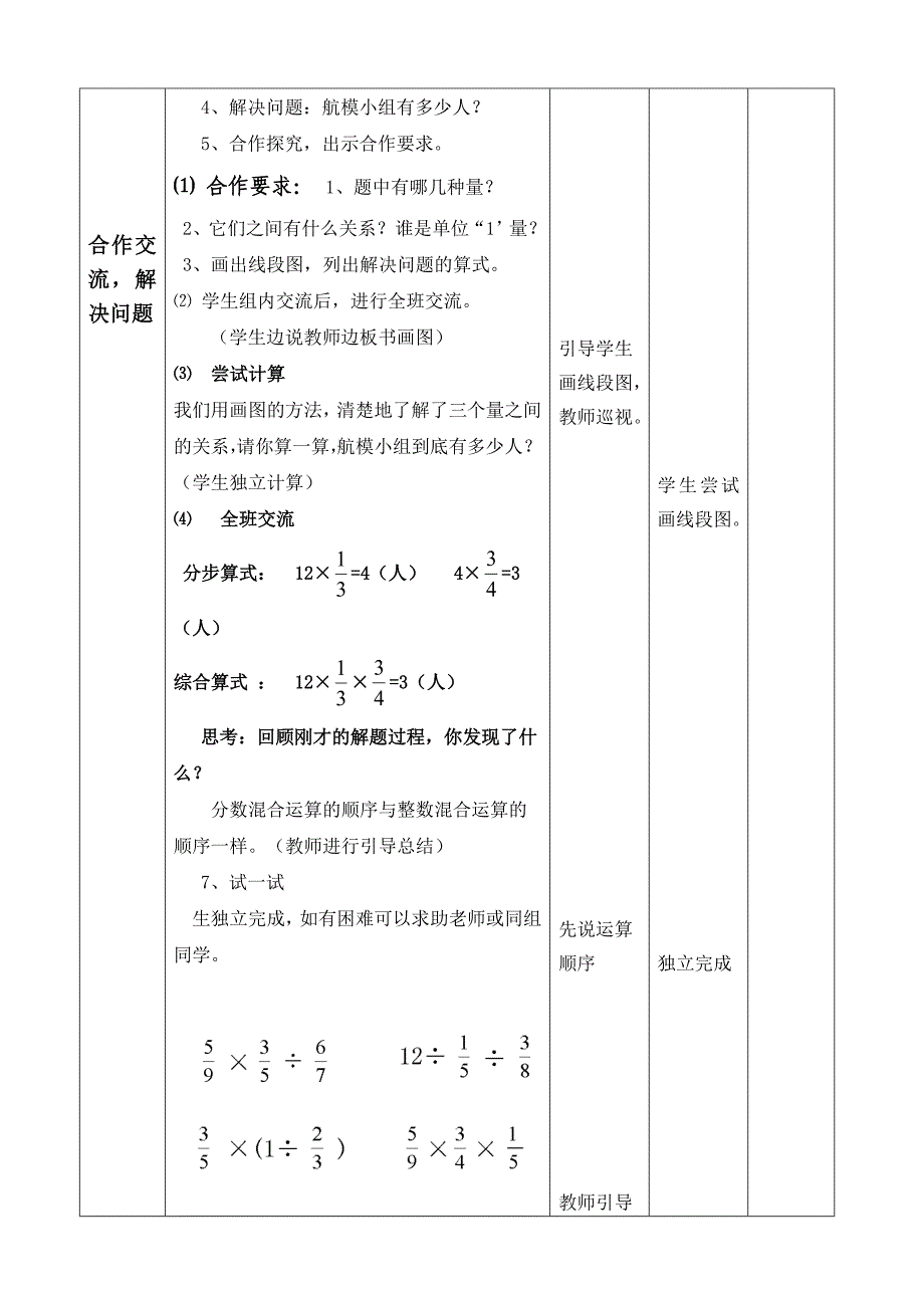 分数的混合运算导学案_第3页