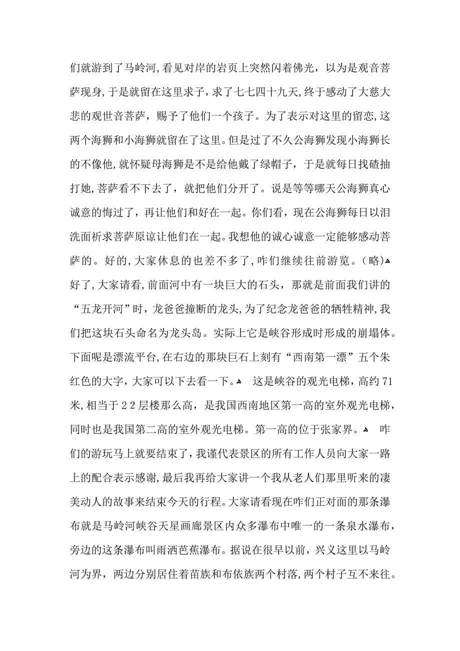 贵州马岭河峡谷的导游词_第5页