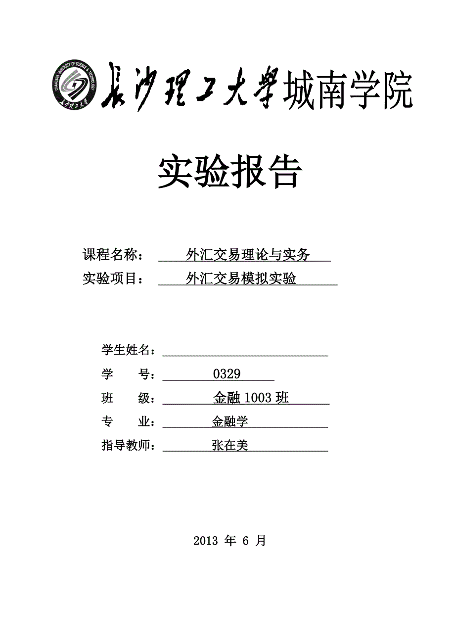 2023年外汇交易模拟实验报告_第1页