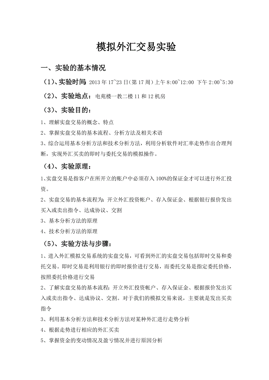 2023年外汇交易模拟实验报告_第3页