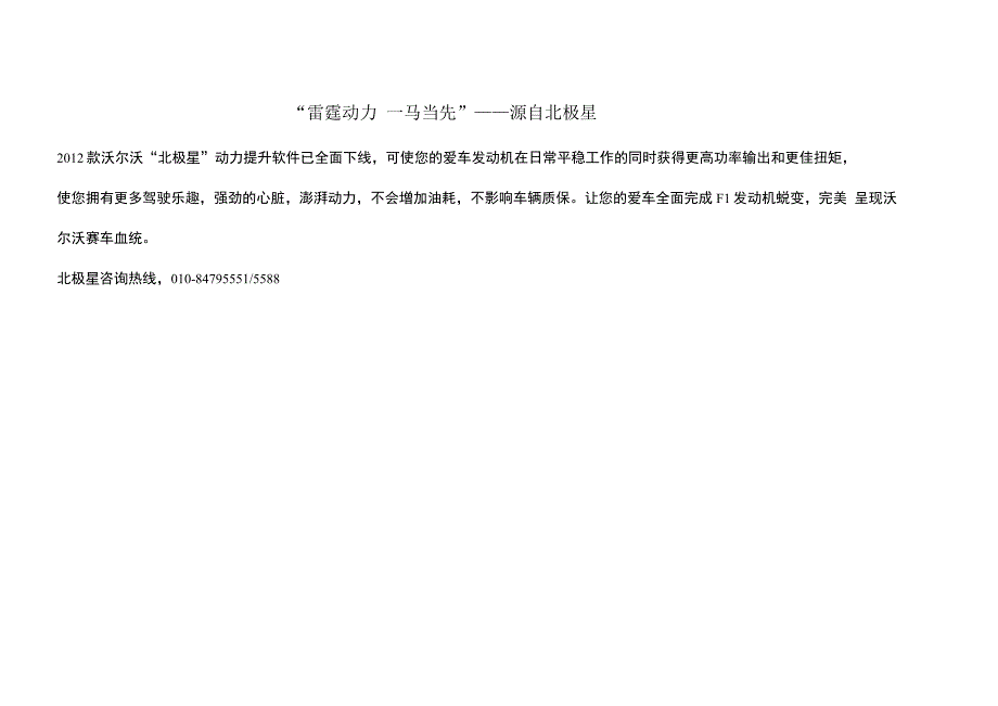 “北极星”动力升级参数表_第1页