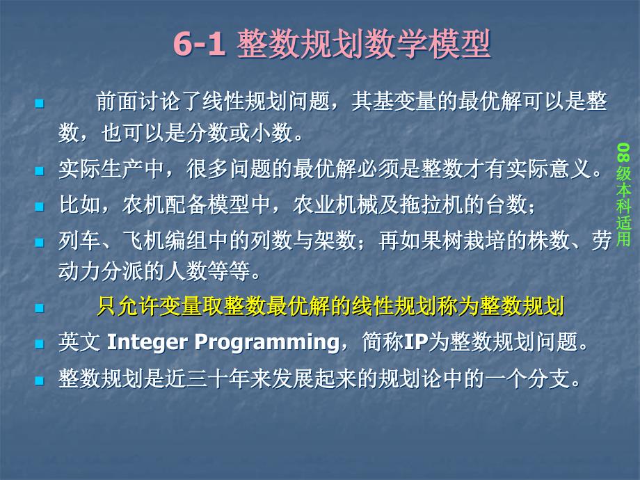 《工程运筹学》教学案卷_第4页