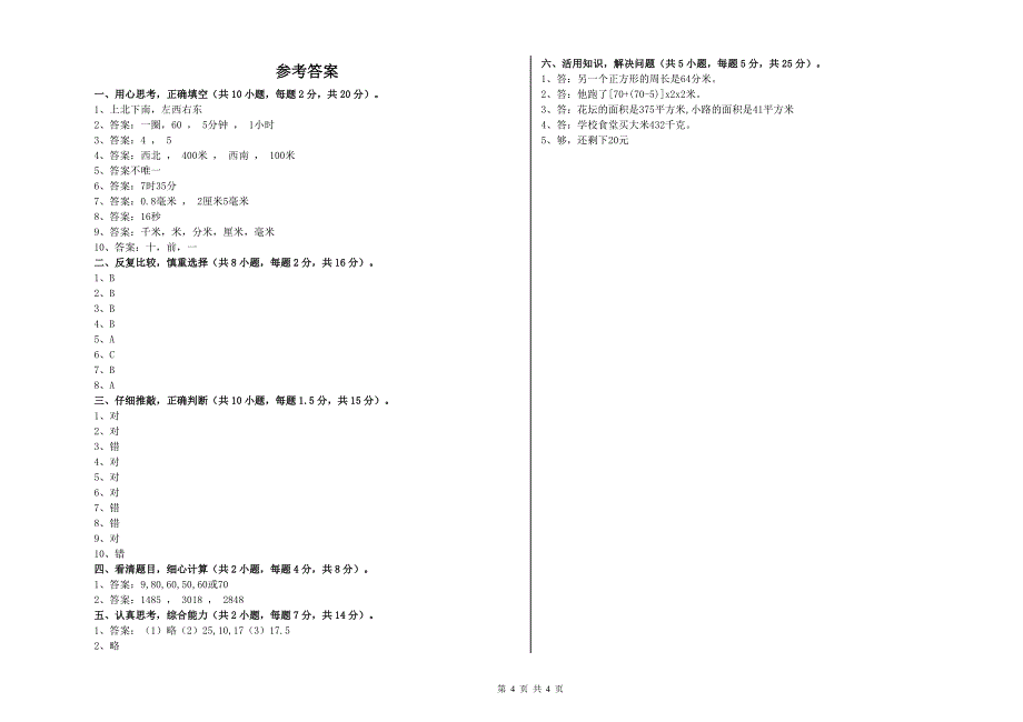 外研版三年级数学下学期能力检测试题C卷 附答案.doc_第4页