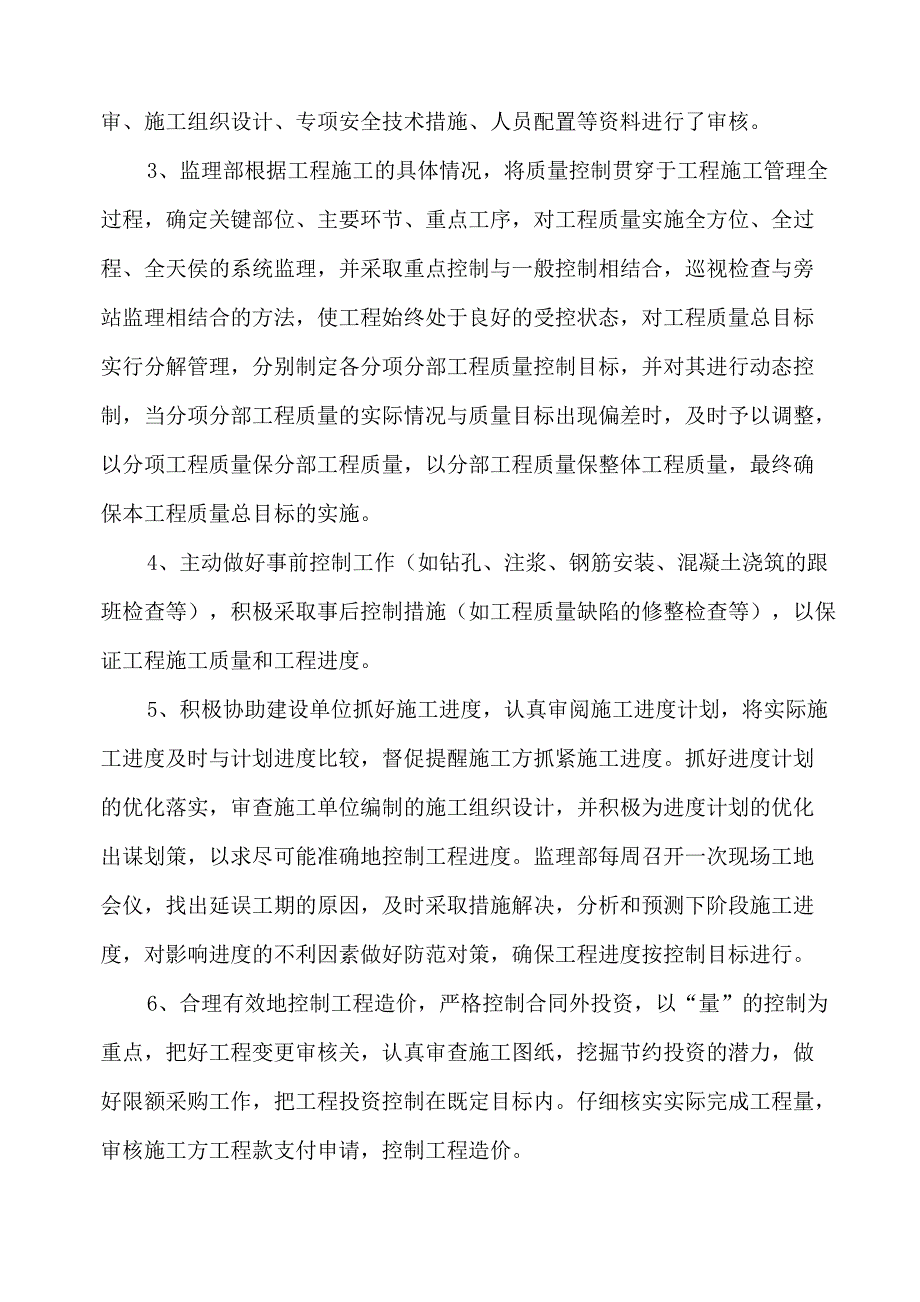 边坡工程监理工作总结_第4页