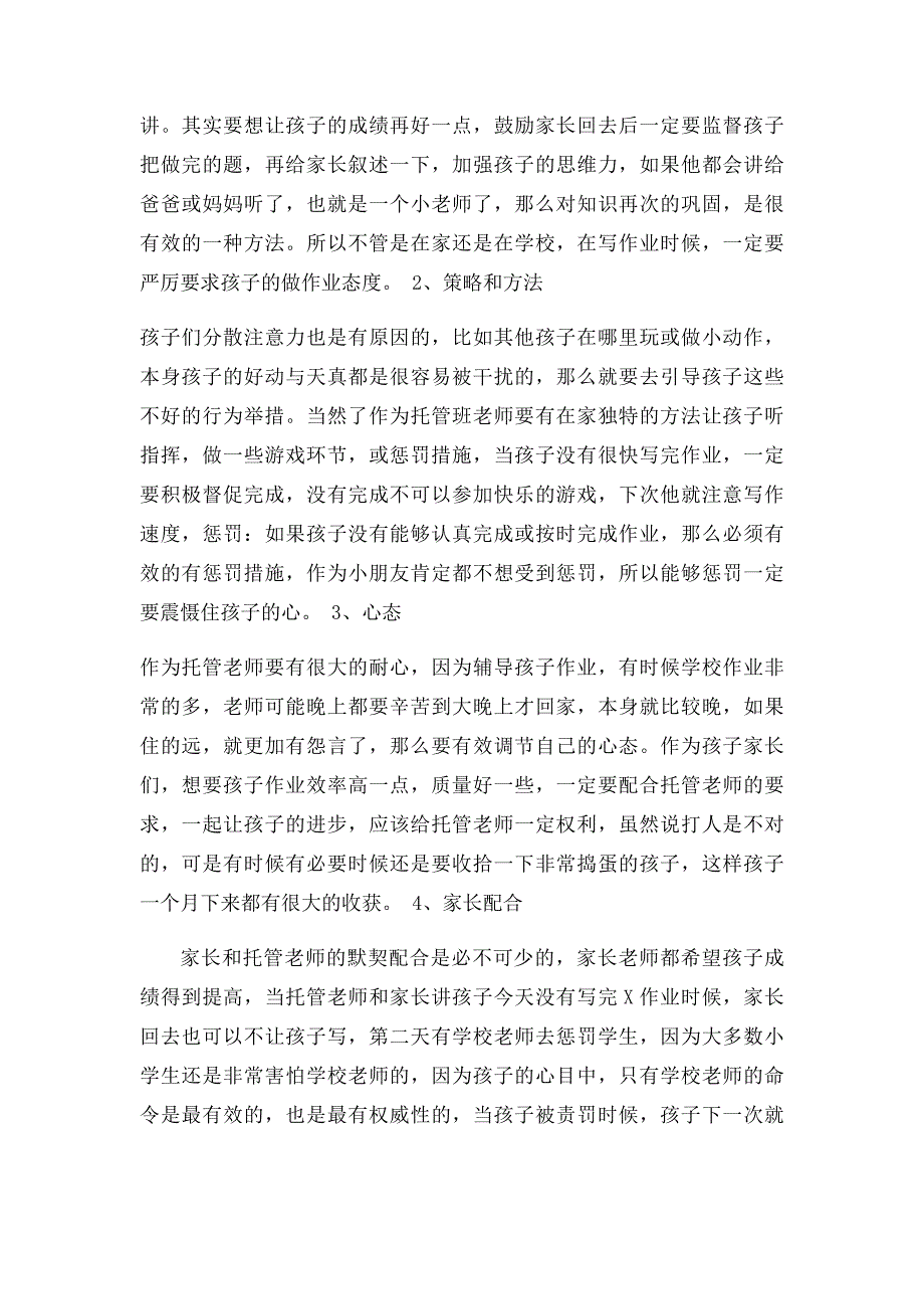 托管怎样维持课堂纪律_第3页