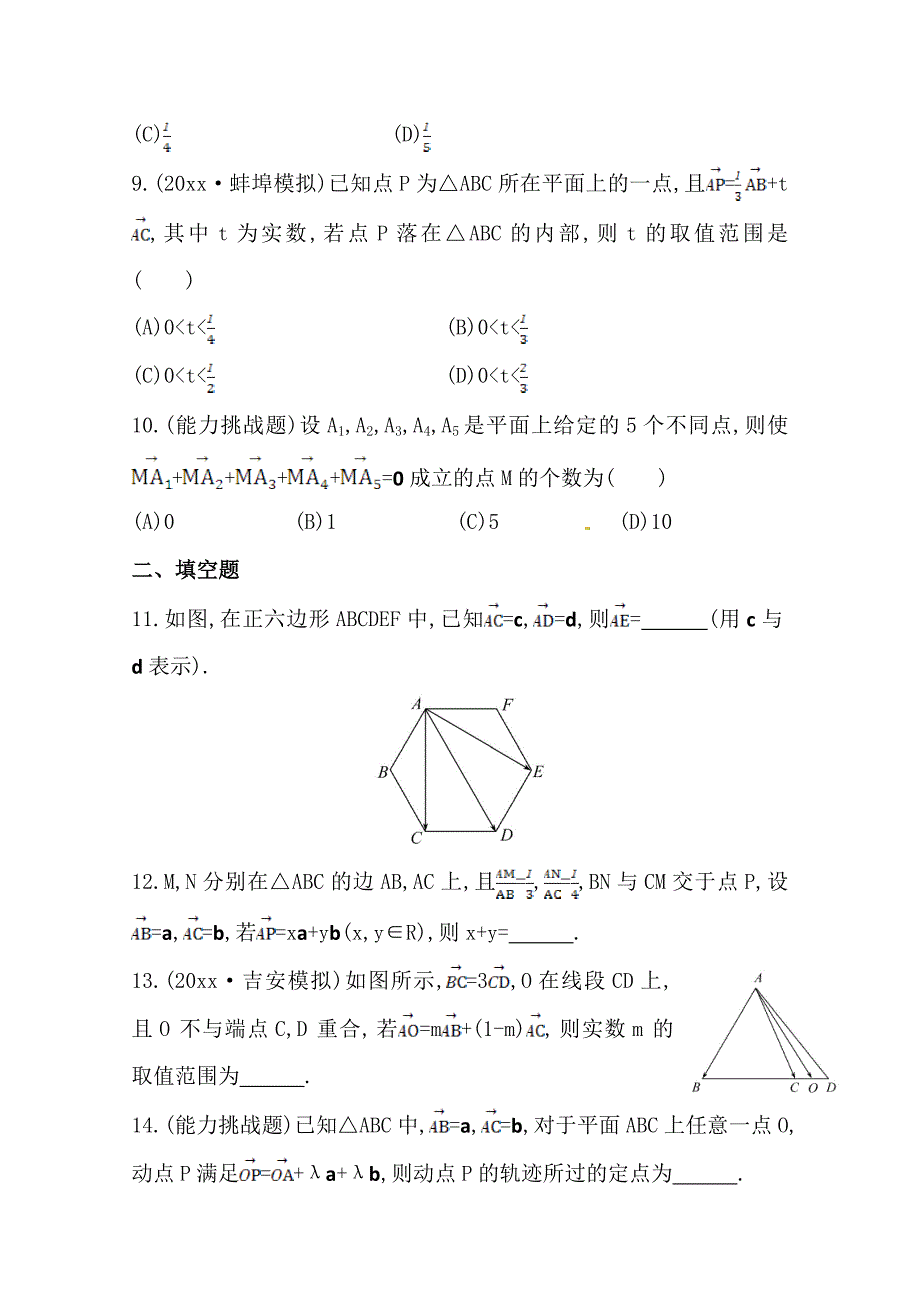 【最新资料】北师大版数学理提升作业：4.1平面向量的概念及线性运算含答案_第3页