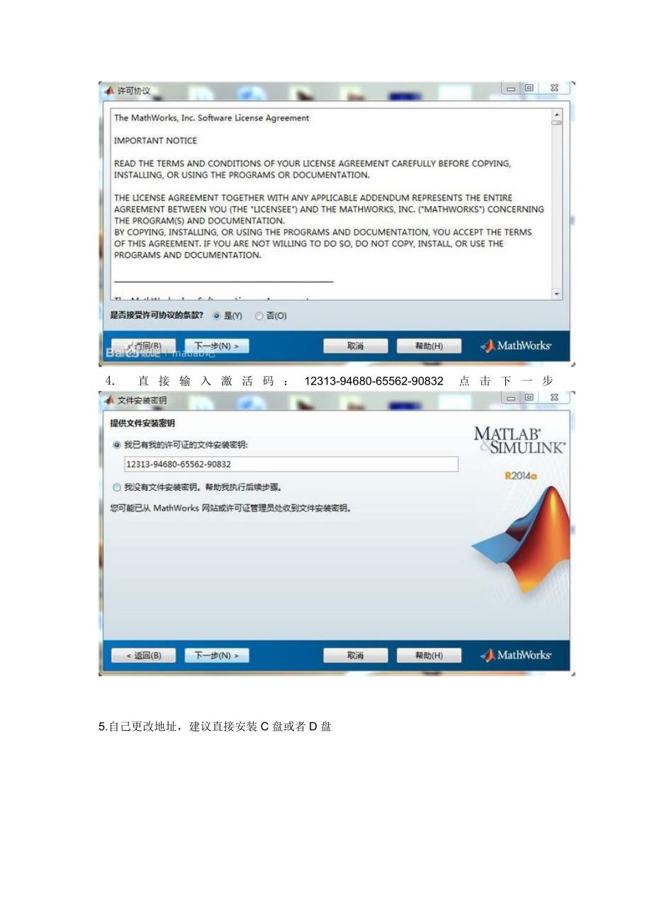 matlab2014a安装教程_第2页