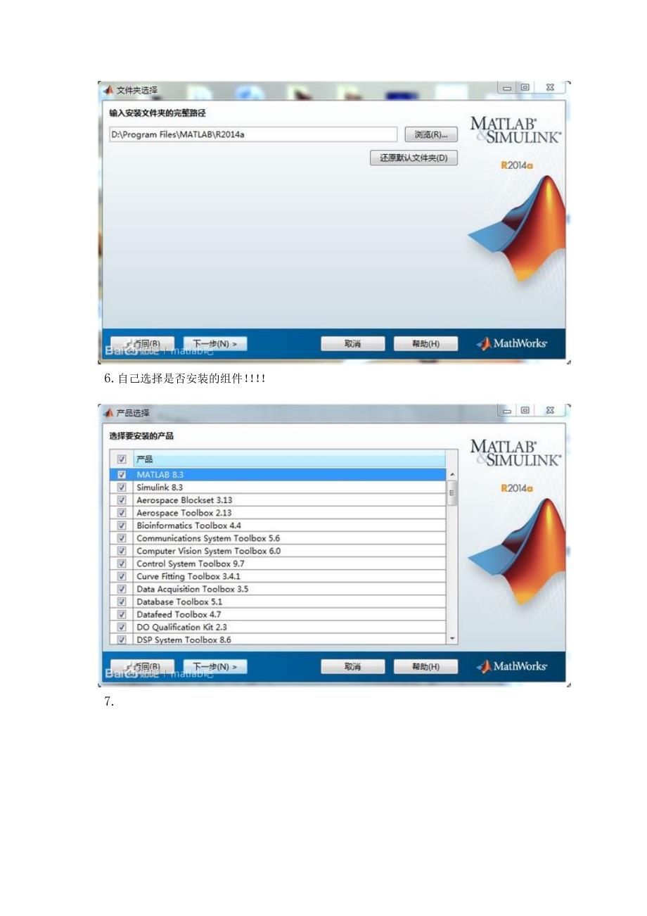 matlab2014a安装教程_第3页