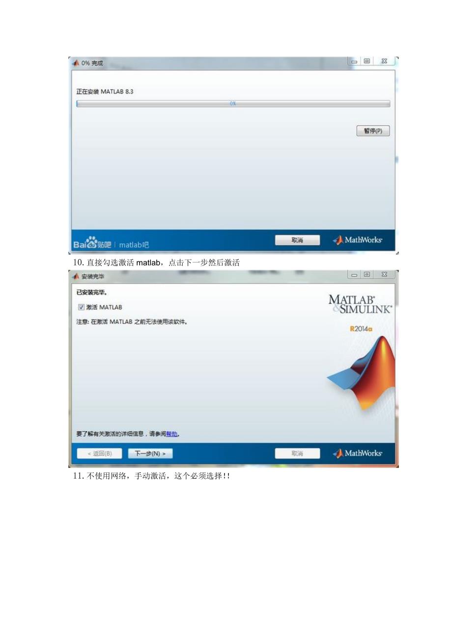 matlab2014a安装教程_第5页