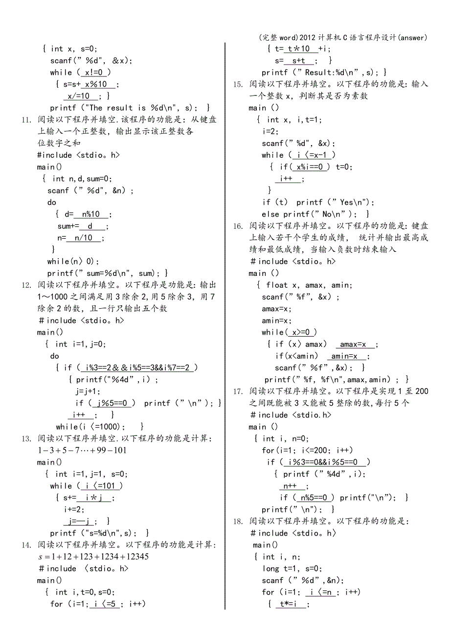 (完整word)2012计算机C语言程序设计(answer).doc_第2页