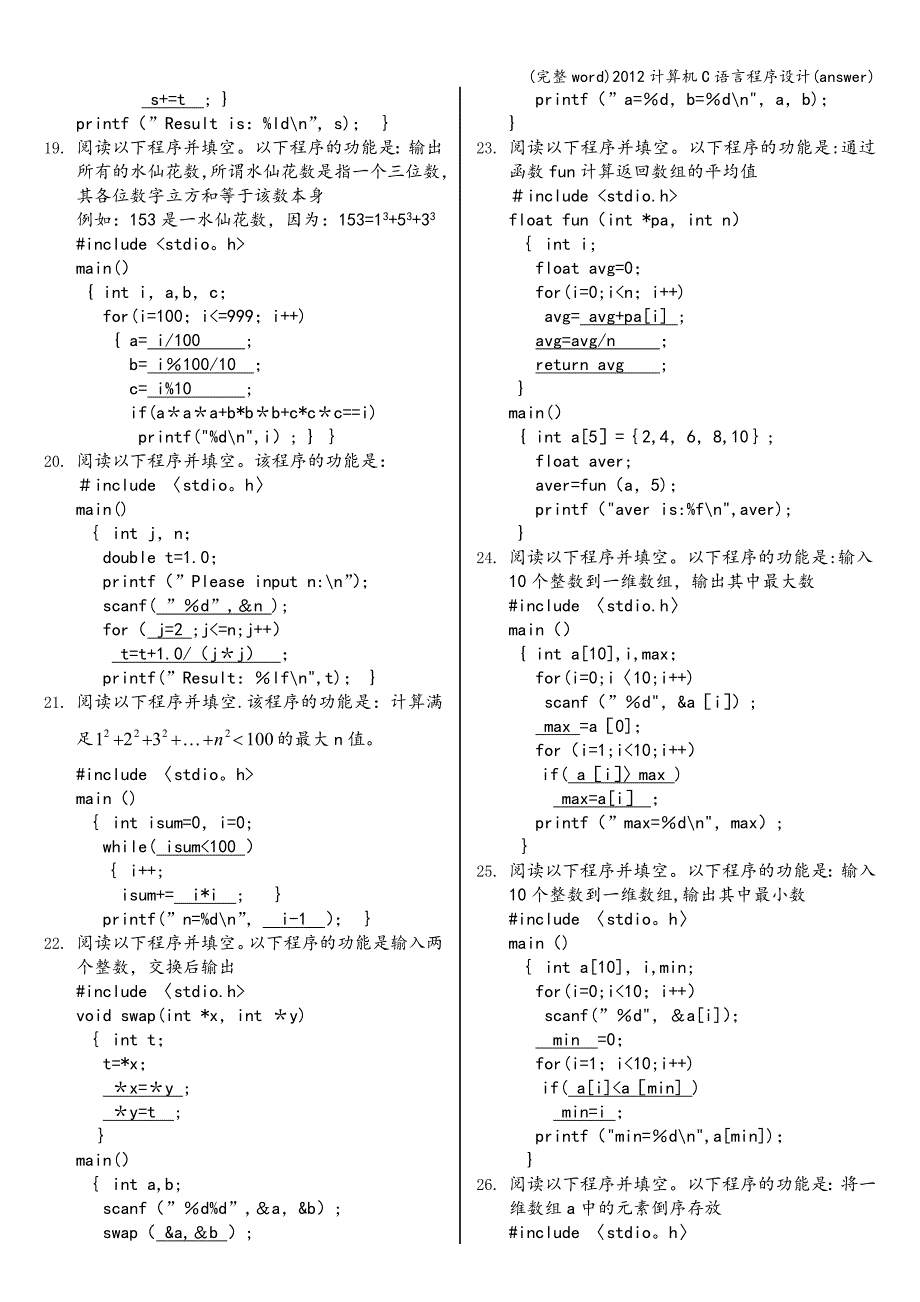 (完整word)2012计算机C语言程序设计(answer).doc_第3页