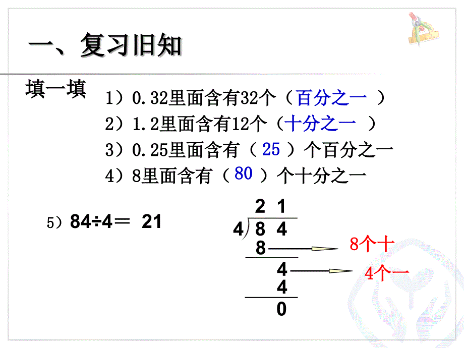 人教版小数除以整数例1.ppt_第2页