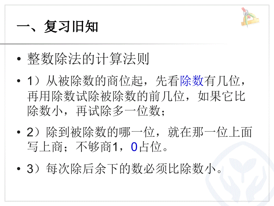 人教版小数除以整数例1.ppt_第4页