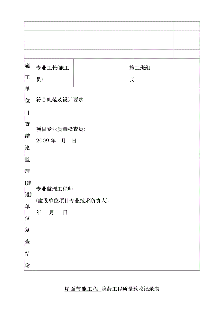 节能隐蔽工程质量验收记录表_第2页