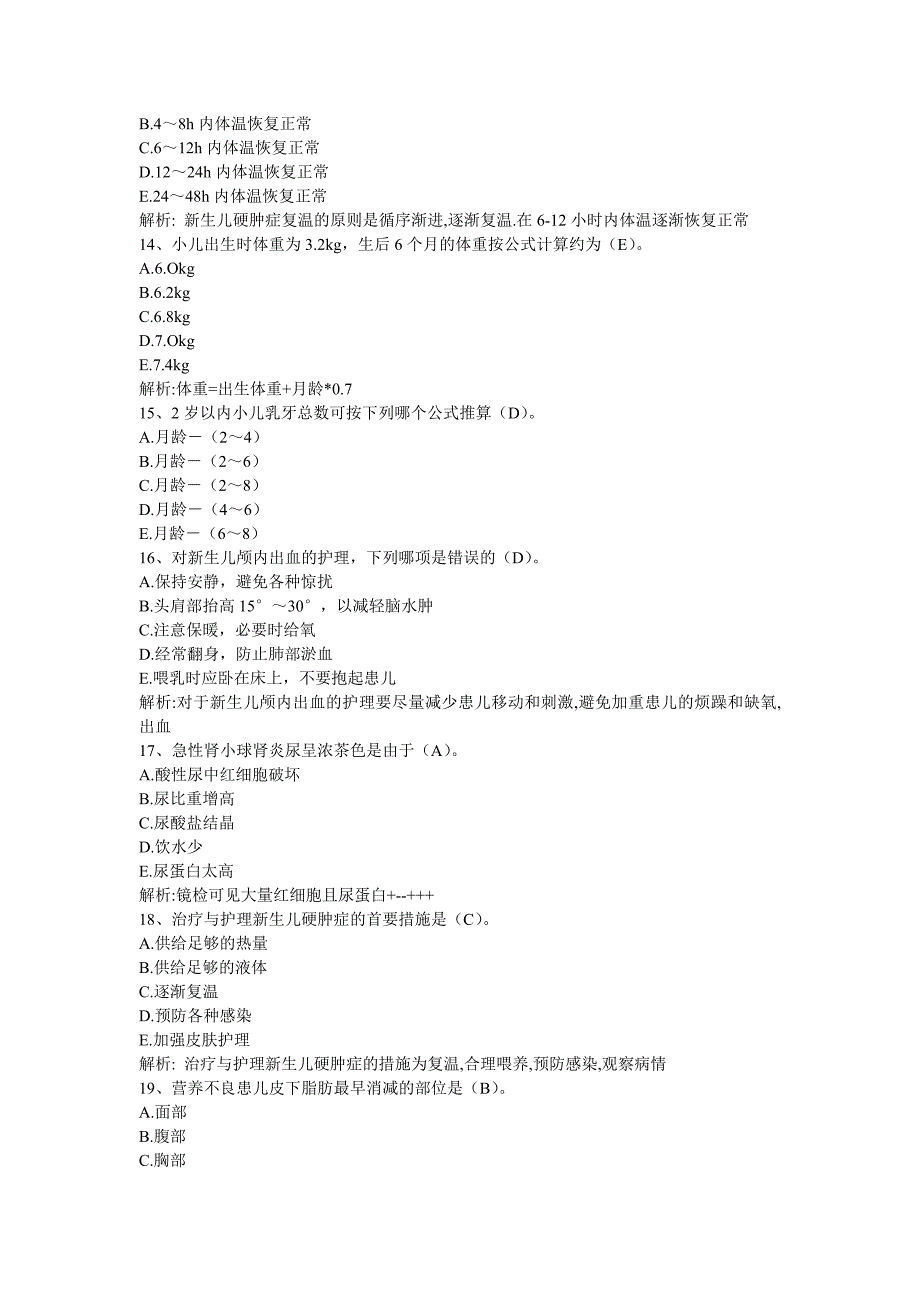 2010年执业护士上岗证考试儿科护理学复习题(含答案).doc_第3页