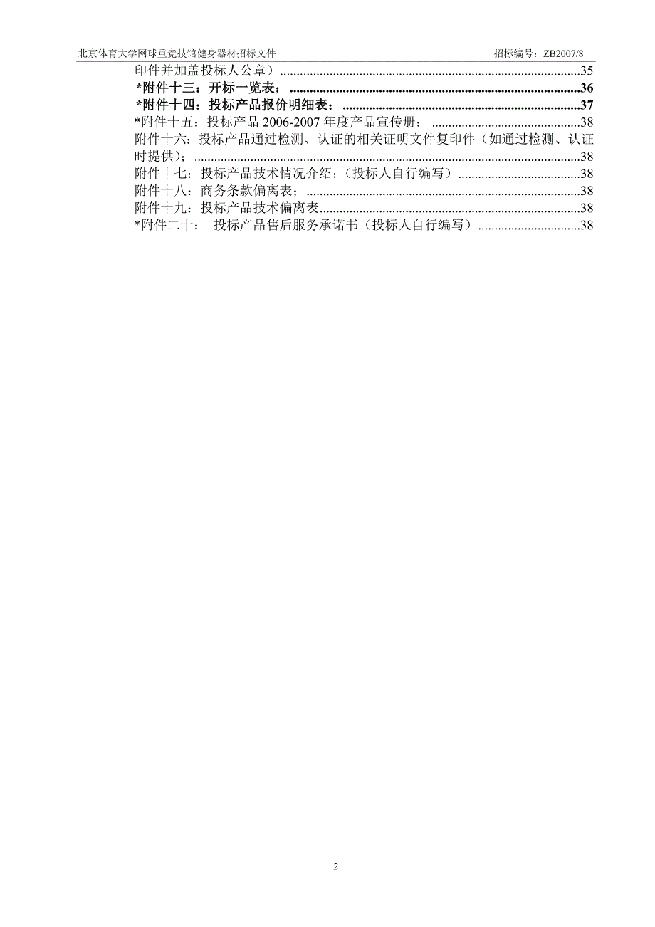 健身器材招标文件doc_第3页