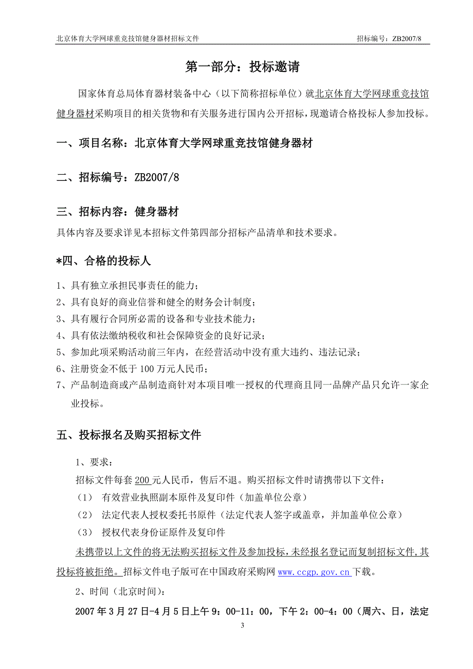 健身器材招标文件doc_第4页