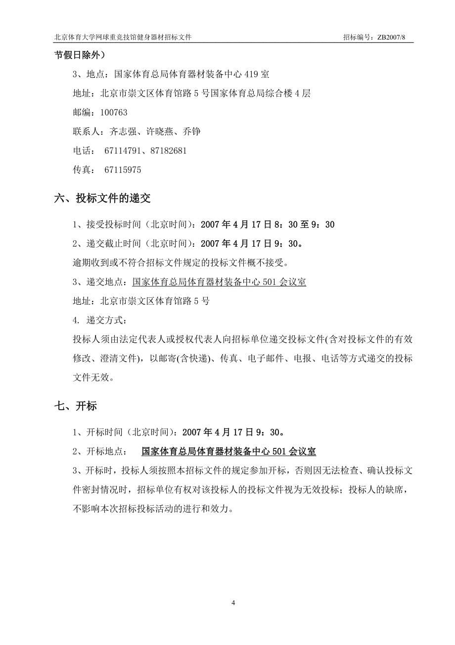 健身器材招标文件doc_第5页