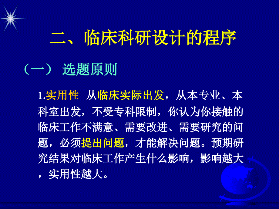 临床研设计讲座_第4页