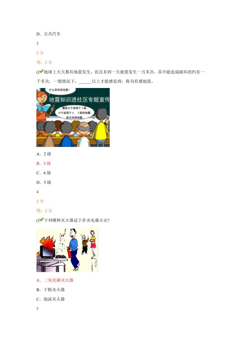 中小学生安全知识竞赛20_第2页