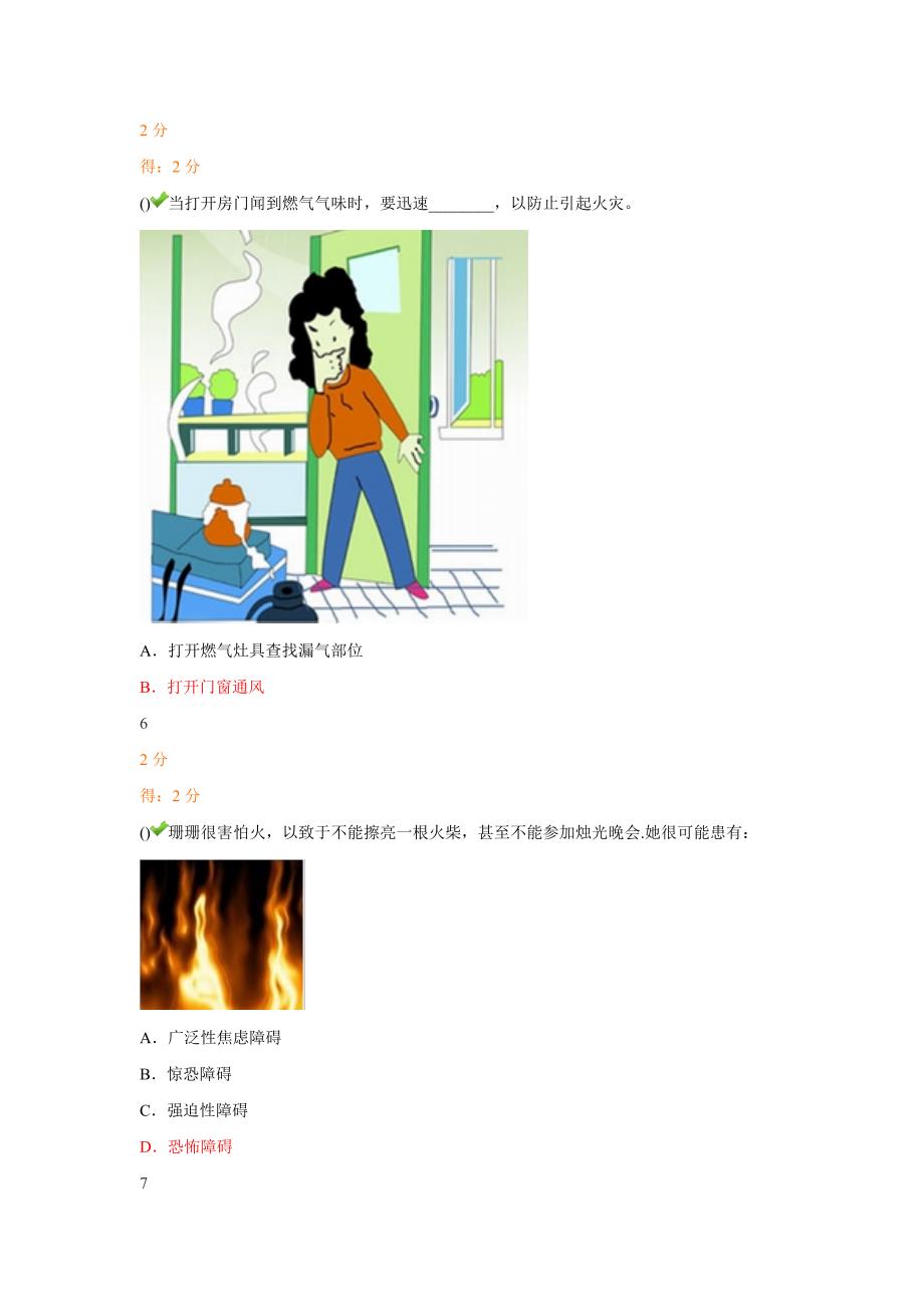 中小学生安全知识竞赛20_第3页