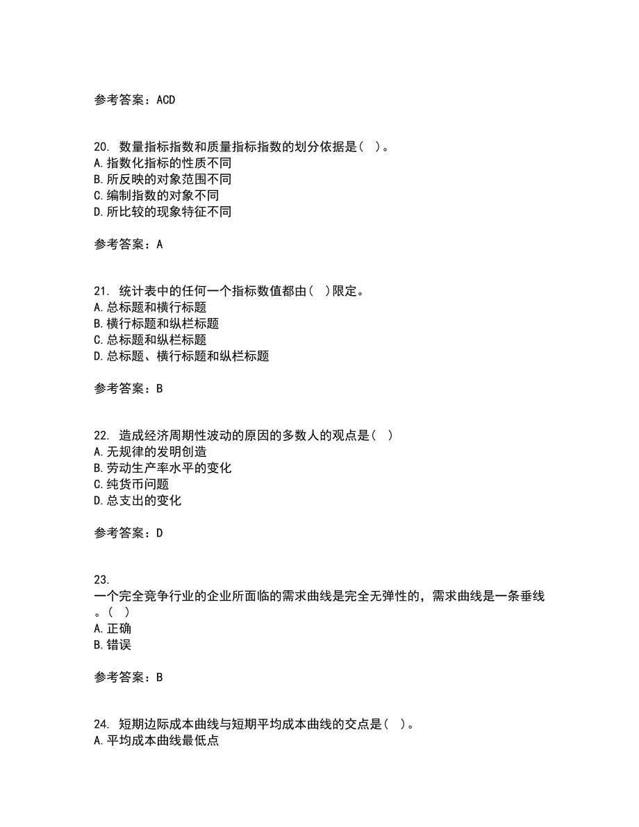 东北大学21春《经济学》离线作业2参考答案83_第5页