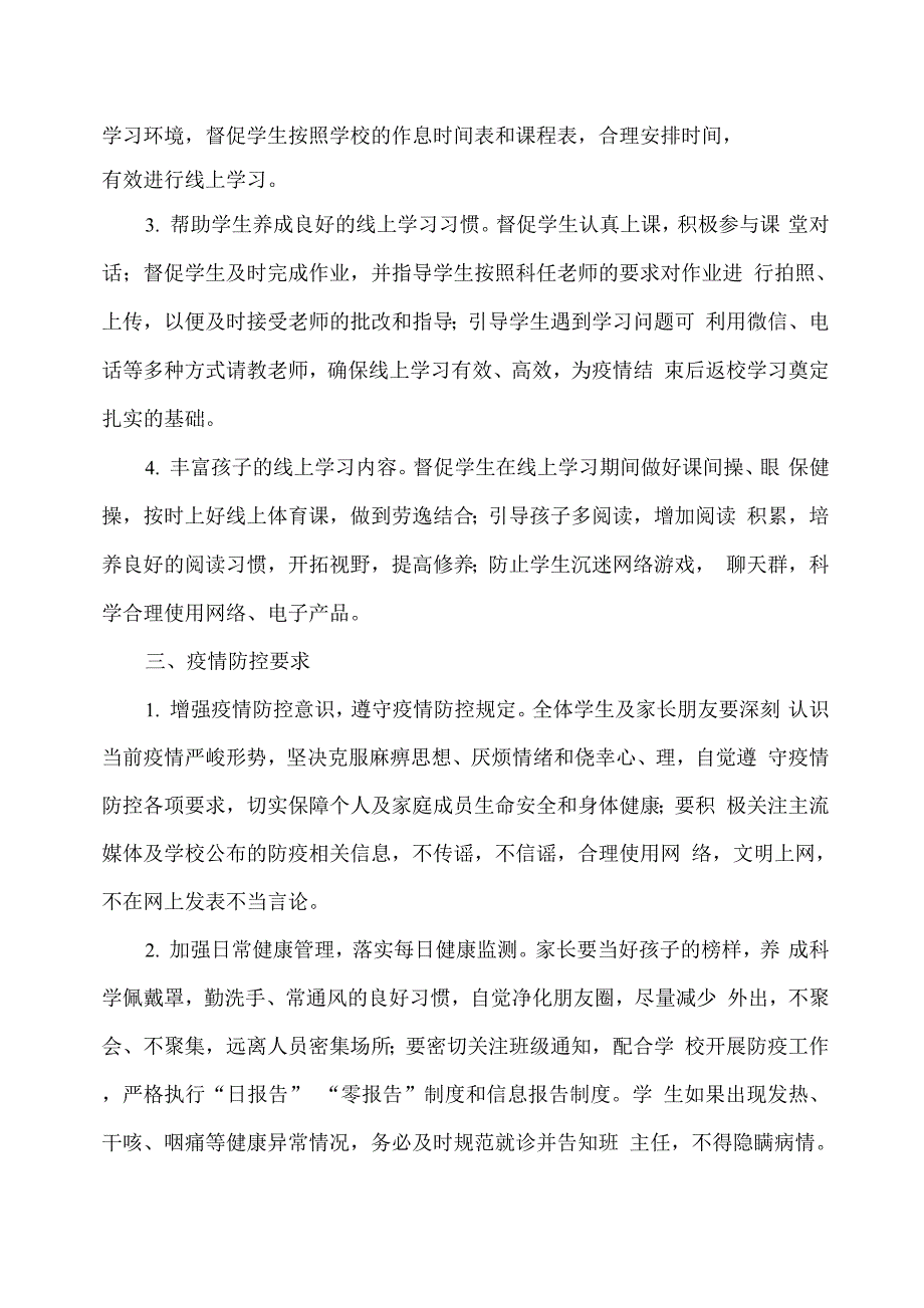 xx学校“线上教学工作”实施方案.docx_第2页