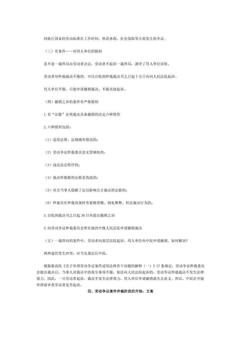 劳动争议案件---刘阳_第5页
