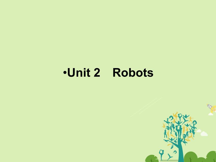 2017版高考英语一轮复习 第一部分 模块知识 Unit 2 Robots课件 新人教版选修7_第2页