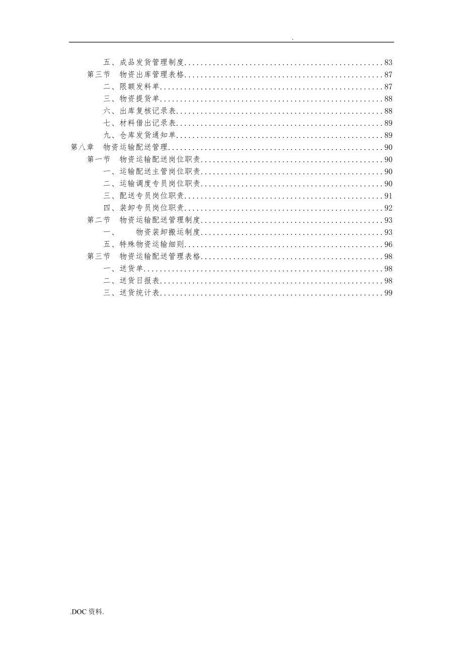 仓储部规范化管理工具箱_第4页