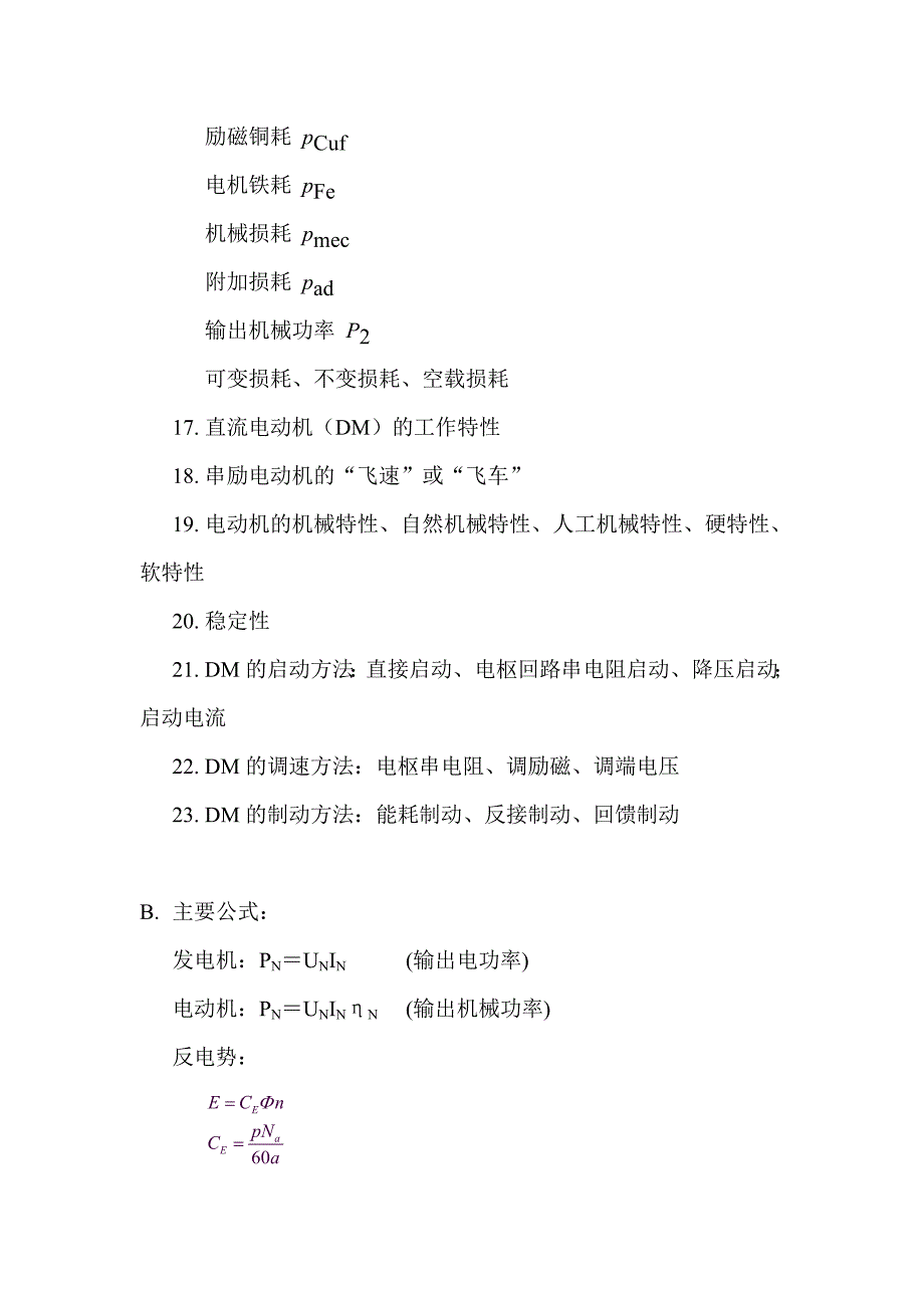 电机学主要知识点复习提纲_第2页