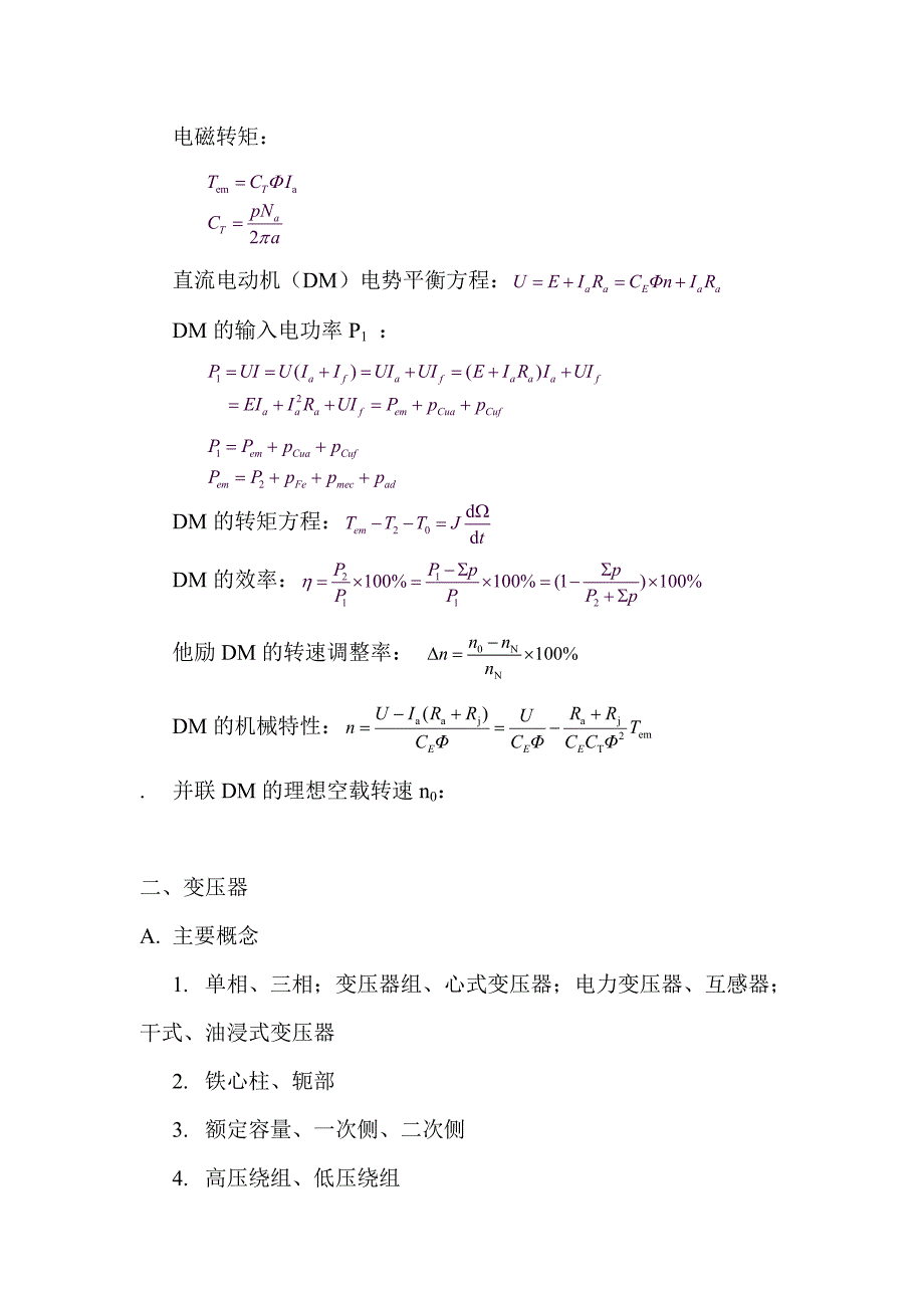 电机学主要知识点复习提纲_第3页